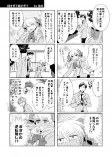 [Yui] NozaChiyo Kikou (Gekkan Shoujo Nozaki-kun) [Digital] - page 3