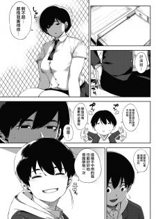 [Rocket Monkey] Tsuki ga Noboru Kouhen | Moonrise Kouhen (COMIC HOTMILK 2018-09) [Chinese] [無邪気漢化組] [Digital] - page 7