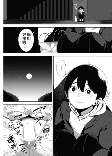 [Rocket Monkey] Tsuki ga Noboru Kouhen | Moonrise Kouhen (COMIC HOTMILK 2018-09) [Chinese] [無邪気漢化組] [Digital] - page 19