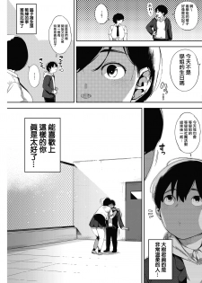 [Rocket Monkey] Tsuki ga Noboru Kouhen | Moonrise Kouhen (COMIC HOTMILK 2018-09) [Chinese] [無邪気漢化組] [Digital] - page 9