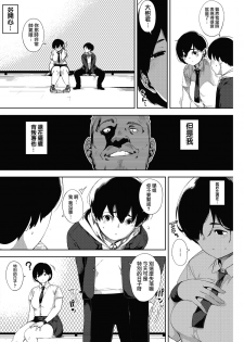 [Rocket Monkey] Tsuki ga Noboru Kouhen | Moonrise Kouhen (COMIC HOTMILK 2018-09) [Chinese] [無邪気漢化組] [Digital] - page 8