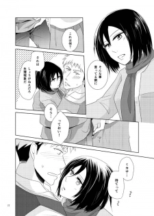 [Hazama (Sayama)] Furerarenai (Shingeki no Kyojin) [Digital] - page 20