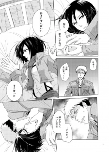 [Hazama (Sayama)] Furerarenai (Shingeki no Kyojin) [Digital] - page 6