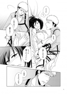 [Hazama (Sayama)] Furerarenai (Shingeki no Kyojin) [Digital] - page 14