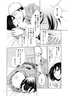 [Hazama (Sayama)] Furerarenai (Shingeki no Kyojin) [Digital] - page 9