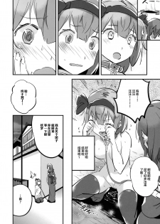 (Reitaisai 14) [Katahaba Creatures (Akuma)] Wanwan Youmu to Wagamama Yuyuko (Touhou Project) [Chinese] [靴下汉化组] - page 9