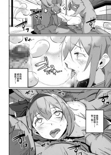 (Reitaisai 14) [Katahaba Creatures (Akuma)] Wanwan Youmu to Wagamama Yuyuko (Touhou Project) [Chinese] [靴下汉化组] - page 15