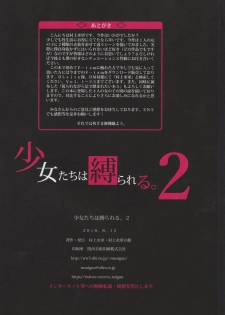 (C94) [Murakami Suigun no Yakata (Murakami Suigun)] Syoujyotachiha Sibarareru 2 [Chinese] [靴下汉化组] - page 30