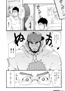 [Matsu Takeshi] Ore no Beast (GEKIDAN Vol. 12) - page 4