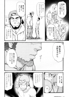 [Matsu Takeshi] Ore no Beast (GEKIDAN Vol. 12) - page 6