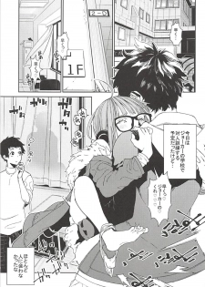 (C94) [Kindergarten (Hobo3)] Futaba to Kareshi no Ecchi na Ichinichi (Persona 5) - page 6