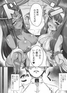 (C94) [Shouyu no Sato (Kirishima Ayu)] DESERT x DESSERT (Fate/Grand Order) - page 4