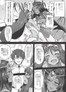 (C94) [Shouyu no Sato (Kirishima Ayu)] DESERT x DESSERT (Fate/Grand Order) - page 5