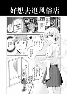 [imanonderu] Cool na Fuuzokujou ga Dereta Toki | 当冷静的风俗小姐害羞的时候 [Chinese] [神原祖母汉化组] - page 2