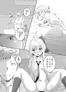 [imanonderu] Cool na Fuuzokujou ga Dereta Toki | 当冷静的风俗小姐害羞的时候 [Chinese] [神原祖母汉化组] - page 15