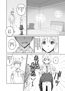 [imanonderu] Cool na Fuuzokujou ga Dereta Toki | 当冷静的风俗小姐害羞的时候 [Chinese] [神原祖母汉化组] - page 3