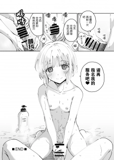 [imanonderu] Cool na Fuuzokujou ga Dereta Toki | 当冷静的风俗小姐害羞的时候 [Chinese] [神原祖母汉化组] - page 21