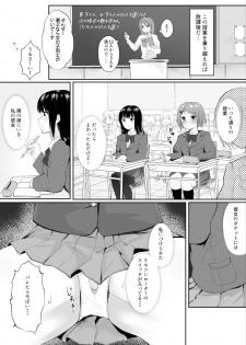 [Maguro Shining] Jugyouchuu ni RemoCon Rotor Tsukerareta Okaeshi ni Kousoku Les Sex Suru Hanashi - page 2