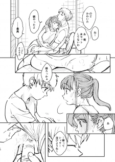 [Denbumomo] Majime ni Fumajime - page 10