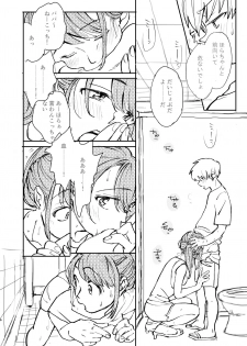 [Denbumomo] Majime ni Fumajime - page 6