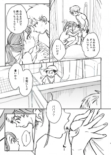 [Denbumomo] Majime ni Fumajime - page 3