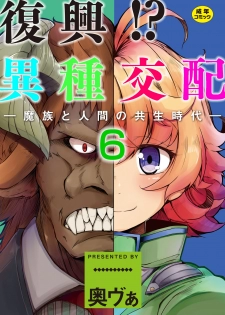 [Okunoha] Fukkou!? Ishu Kouhai -Mazoku to Ningen no Kyousei Jidai- 6-wa [English] [FC] [Digital] - page 1