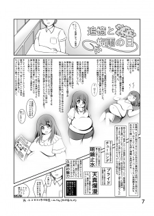 [Little Farm (Littleboy)] Pochananajimi Daily Life [Digital] - page 8