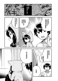 (C93) [squeezecandyheaven (Ichihaya)] Imouto wa Hikikomori [Chinese] [個人翻譯] - page 5