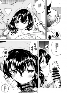 (C93) [squeezecandyheaven (Ichihaya)] Imouto wa Hikikomori [Chinese] [個人翻譯] - page 10