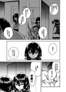 (C93) [squeezecandyheaven (Ichihaya)] Imouto wa Hikikomori [Chinese] [個人翻譯] - page 22