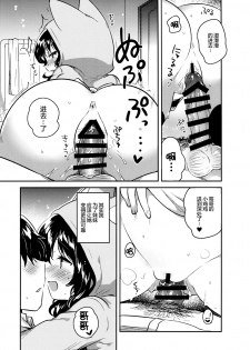 (C93) [squeezecandyheaven (Ichihaya)] Imouto wa Hikikomori [Chinese] [個人翻譯] - page 15