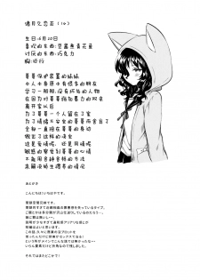 (C93) [squeezecandyheaven (Ichihaya)] Imouto wa Hikikomori [Chinese] [個人翻譯] - page 24