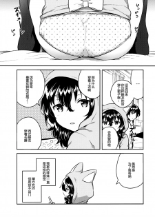 (C93) [squeezecandyheaven (Ichihaya)] Imouto wa Hikikomori [Chinese] [個人翻譯] - page 4