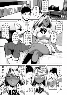 (C91) [Kaigansen (Sakagami Umi)] GalPa! 2 [Chinese] [K记翻译] - page 5