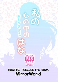 [MirrorWorld (Mira)] Watashi no Kokoro no Naka no Hana - Hana in my heart (Hugtto! PreCure) [Digital] - page 38