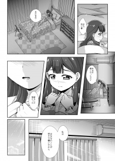 [MirrorWorld (Mira)] Watashi no Kokoro no Naka no Hana - Hana in my heart (Hugtto! PreCure) [Digital] - page 5