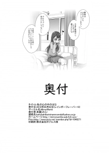 [MirrorWorld (Mira)] Watashi no Kokoro no Naka no Hana - Hana in my heart (Hugtto! PreCure) [Digital] - page 37