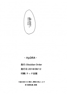 (C94) [Obsidian Order (Shoda Norihiro)] HyDRA (Overlord) - page 11