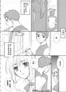 [BADON (Kida, Kine)] Double zz (Fate/stay night) [Chinese] - page 7