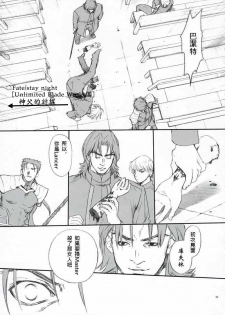 [BADON (Kida, Kine)] Double zz (Fate/stay night) [Chinese] - page 24