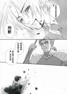 [BADON (Kida, Kine)] Double zz (Fate/stay night) [Chinese] - page 26