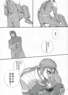 [BADON (Kida, Kine)] Double zz (Fate/stay night) [Chinese] - page 28