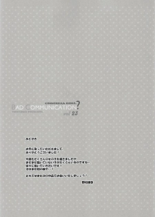 (C94) [DOUWA-KENSETSU (Nomura Teruya)] BAD COMMUNICATION? vol. 23 (THE IDOLM@STER CINDERELLA GIRLS) - page 24