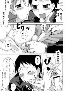 (Shota Scratch 10) [Datsuryoku Kenkyuukai (Kanbayashi Takaki)] Uremomo - page 11