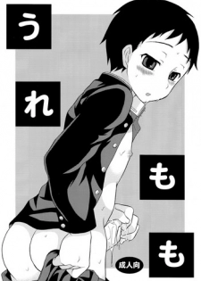 (Shota Scratch 10) [Datsuryoku Kenkyuukai (Kanbayashi Takaki)] Uremomo