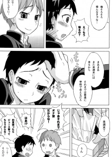 (Shota Scratch 10) [Datsuryoku Kenkyuukai (Kanbayashi Takaki)] Uremomo - page 17