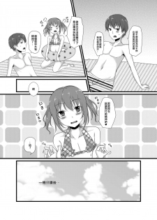 [cherry milk (Kokonoe Yomogi)] Osananajimi to no Amai Kankei [Chinese] [EZR個人漢化] [Digital] - page 9