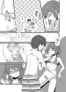 [cherry milk (Kokonoe Yomogi)] Osananajimi to no Amai Kankei [Chinese] [EZR個人漢化] [Digital] - page 20