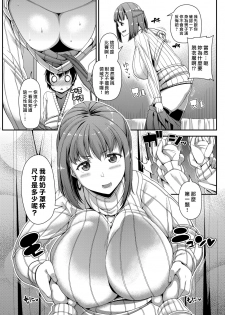 [Satsuki Imonet] Exactly! (COMIC Shitsurakuten 2018-03) [Chinese] [漢化組漢化組×我尻故我在] [Digital] - page 5