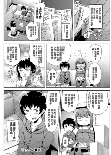 [Satsuki Imonet] Exactly! (COMIC Shitsurakuten 2018-03) [Chinese] [漢化組漢化組×我尻故我在] [Digital] - page 20